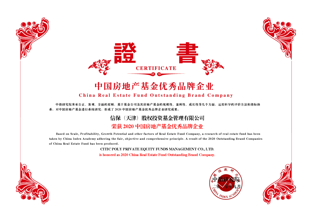 图:信保基金荣誉证书