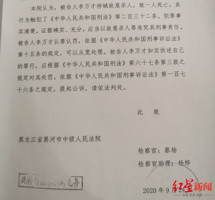 黑河市人民检察院认为,本案应当以故意杀人罪追究李万才刑事责任