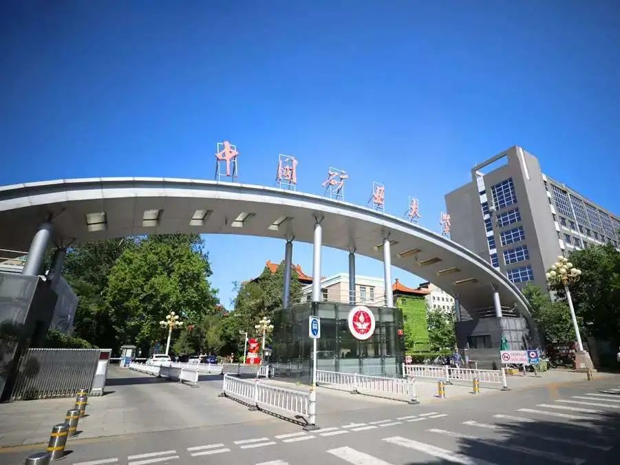 图/中国矿业大学(北京)学院路校区