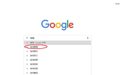 “懊悔罢韩”登上google热搜 岛内年老人“悔不妥初”(图1) “后悔罢韩”登上谷歌热搜。