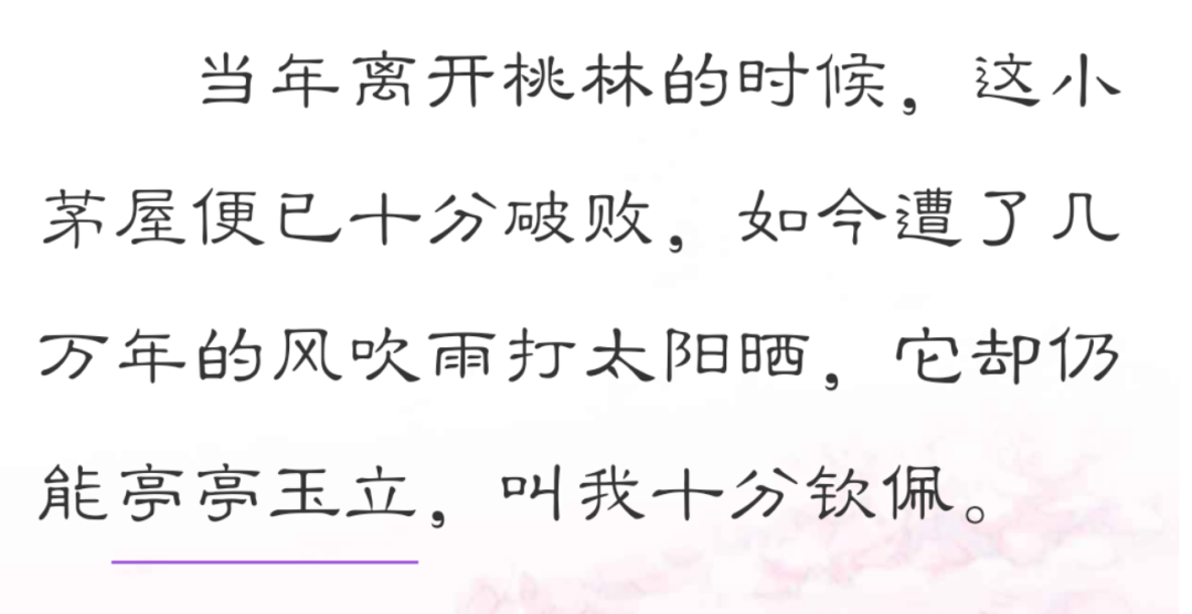 什么什么玉立的成语_亭亭玉立(3)