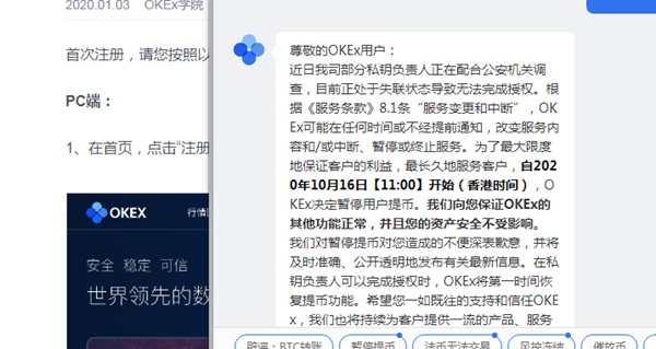 在线客服对记者回复称:目前OKEx平台已暂停提币