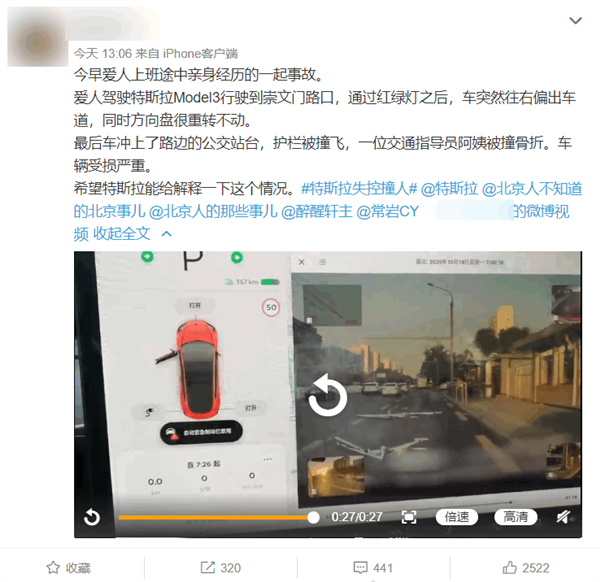 网传Model 3失控撞人 方向盘转不动：特斯拉调查回应