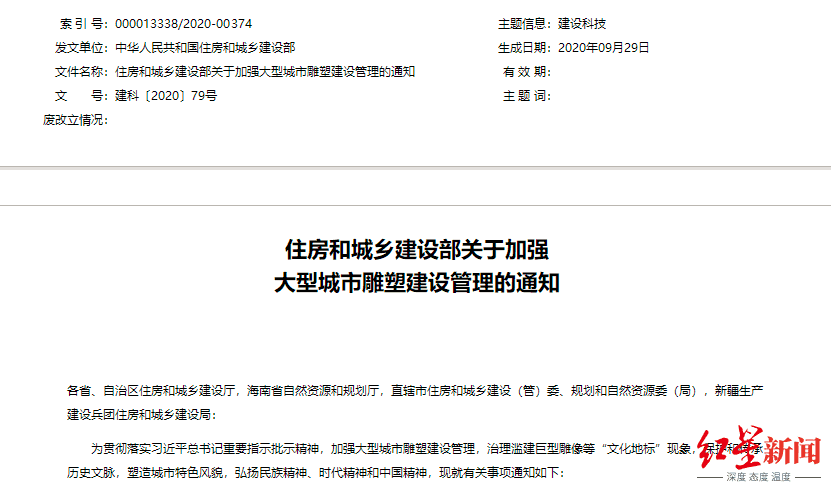 住建部发布的有关通知图据住建部官网