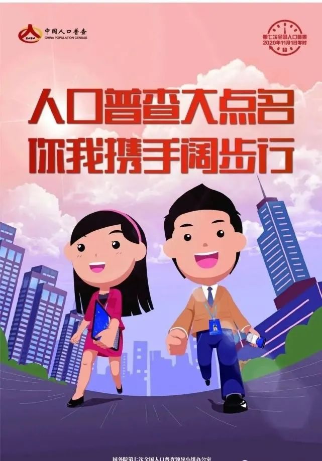 拒绝人口普查_人口普查(3)