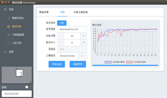 VisionSeed内置的自训练平台