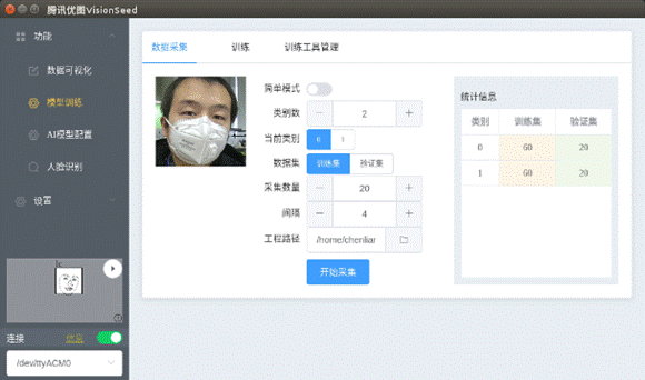 VisionSeed内置的自训练平台