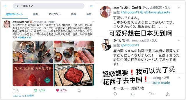 　花西子登上日本推特热搜