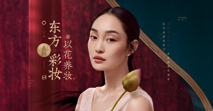 　花西子·东方彩妆 以花养妆