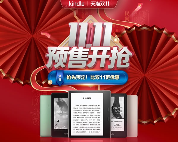 亚马逊kindle 全新日漫 国潮联名套装双11 预售 最高直降846 元 天猫 Kindle Paperwhite 新浪科技 新浪网