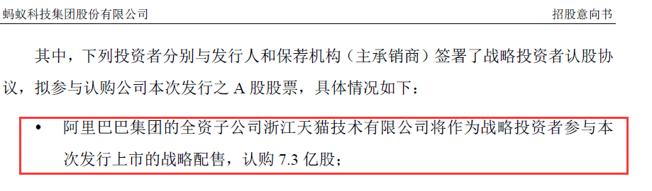泉源:蚂蚁团体披露招股意向书