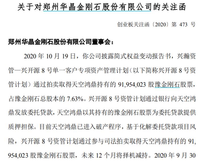 豫金刚石公告截图