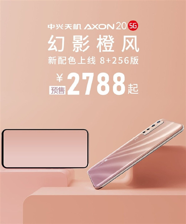 京东中兴ZTE 天机Axon 20 屏下摄像2798元直达链接