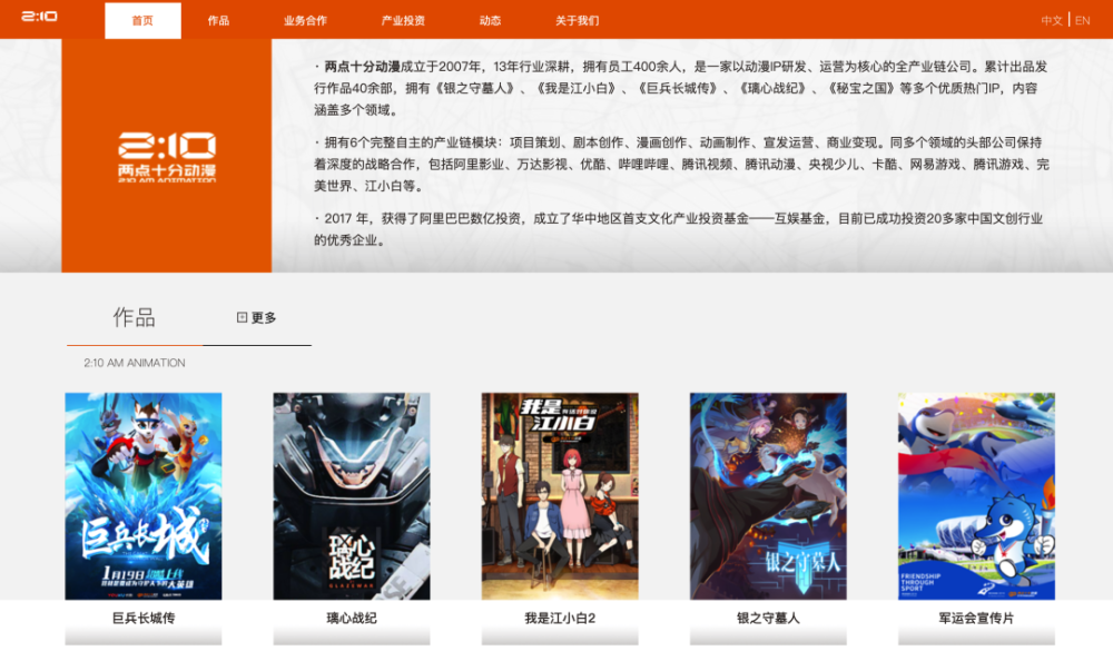 图源: 两点十分动漫