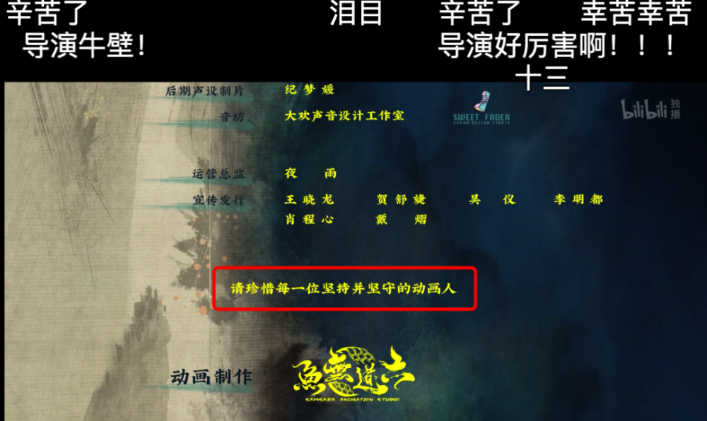 图源:《雾山五行》B站截图