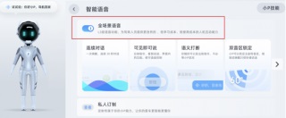 图,全场景语音