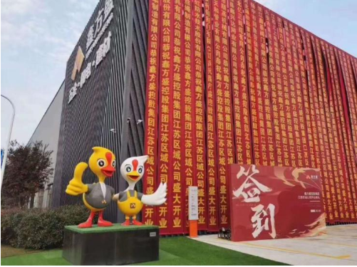 　(鑫方盛控股集团江苏区域公司开幕现场)