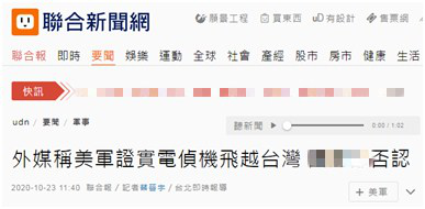 美媒曝美军侦察机飞越台湾上空 台防务部门再度否认
