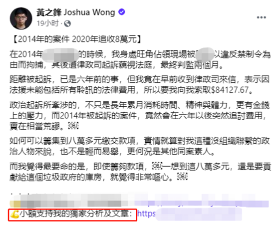 黄之锋被追收法律费用后“装穷” 网友酸讽:要