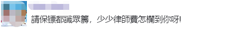 黄之锋被追收法律费用后“装穷” 网友酸讽:要