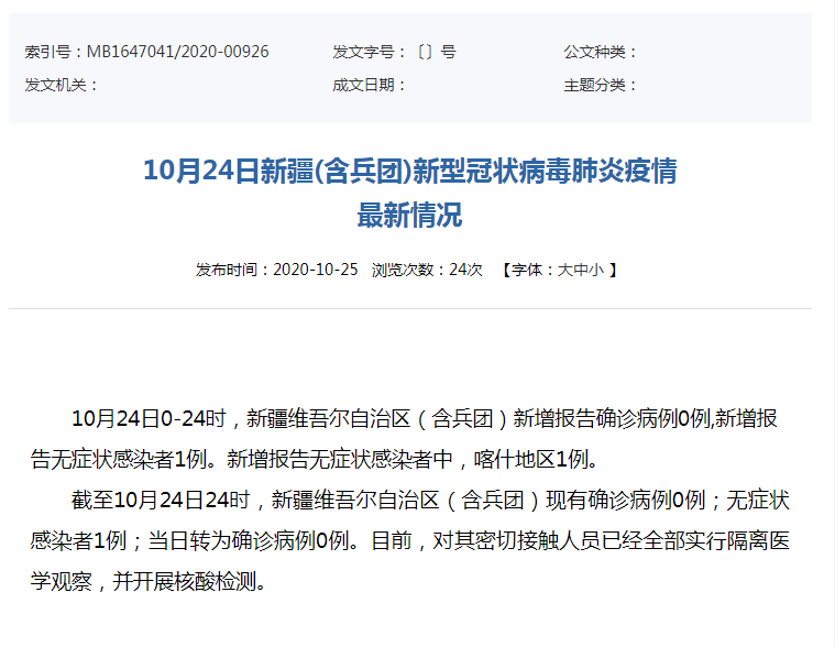 【新疆新增9例无症状
,新疆新增9例无症状感染者】 【新疆新增9例无症状
,新疆新增9例无症状感染者】