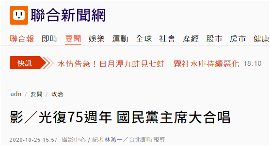 国民党纪念台湾光复 历任党主席合唱“爱拼才会