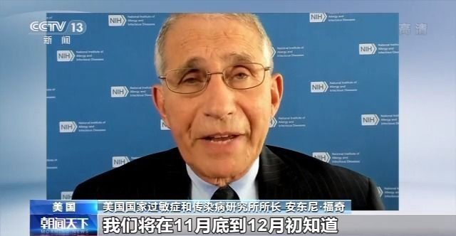 福奇:美国民众广泛接种疫苗要等到明年