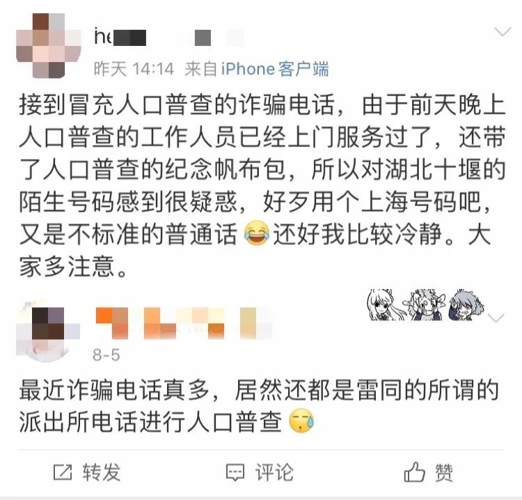 人口普查要电话么_人口普查(3)