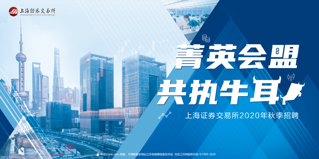 深交所 招聘_平安交易所招聘图片