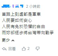 蔡英文称战车飞机声是最安心的引擎声 台网友爆