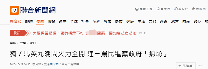 台媒:马英九晚间火力全开 三骂民进党当局“无耻”!