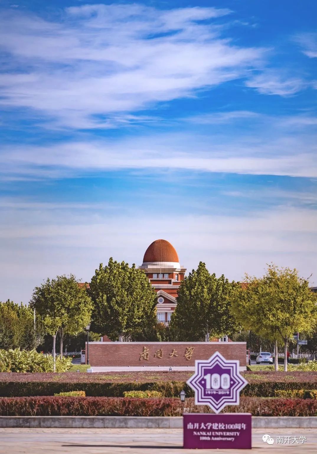 南开大学人口所_南开大学