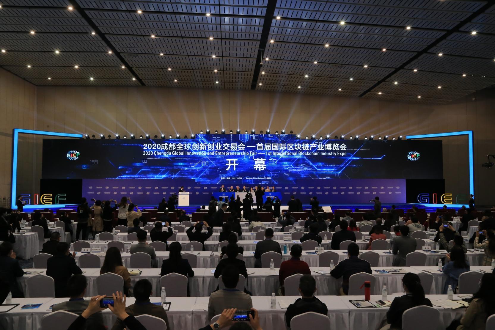 2020成都全球创新创业交易会—首届国际区块链产业博览会开幕 图片来源:主办方供图
