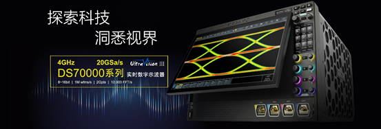 图RIGOL第七代数字示波器DS70000系列