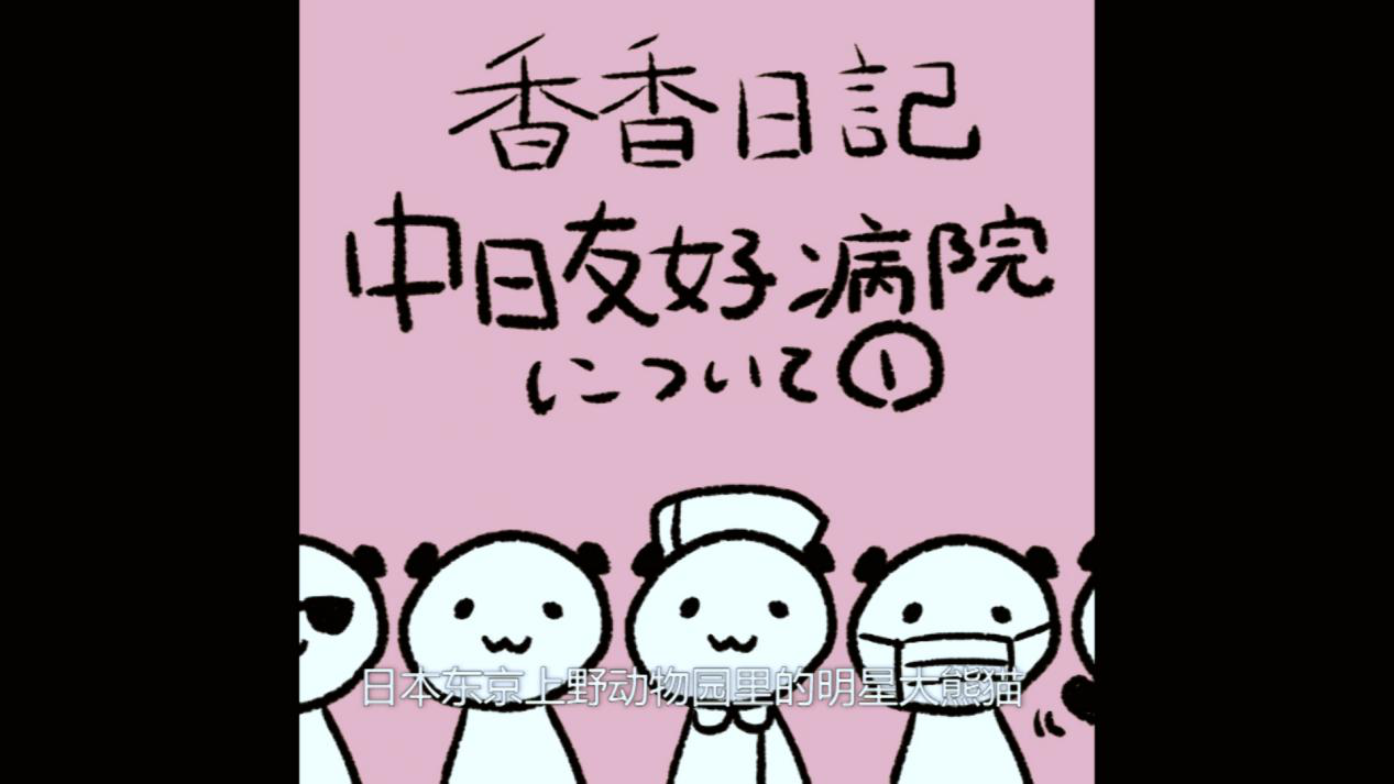 △岩崎所绘的《香香日志》