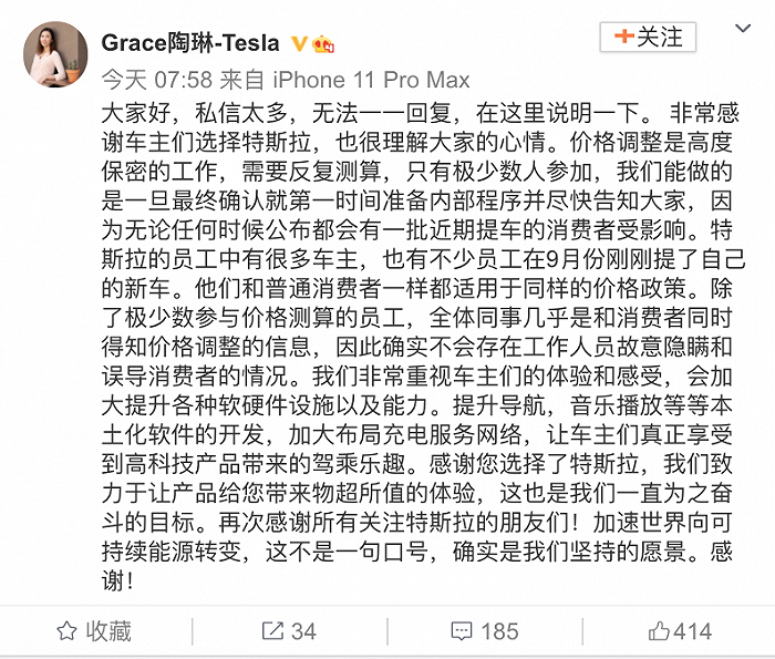 特斯拉副总裁回应降价：价格调整高度保密 不存在故意隐瞒和误导消费者情况