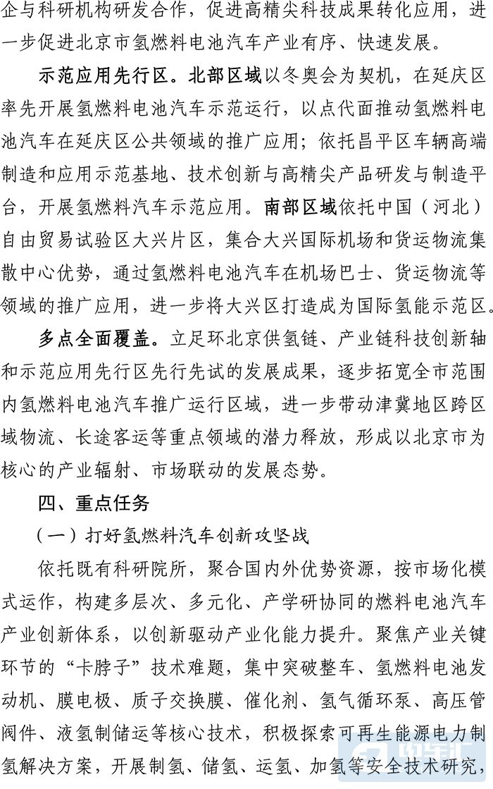 北京：2023年前推广氢燃料电池汽车3000辆建成加氢站37座