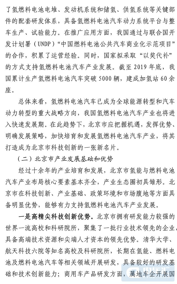 北京：2023年前推广氢燃料电池汽车3000辆建成加氢站37座