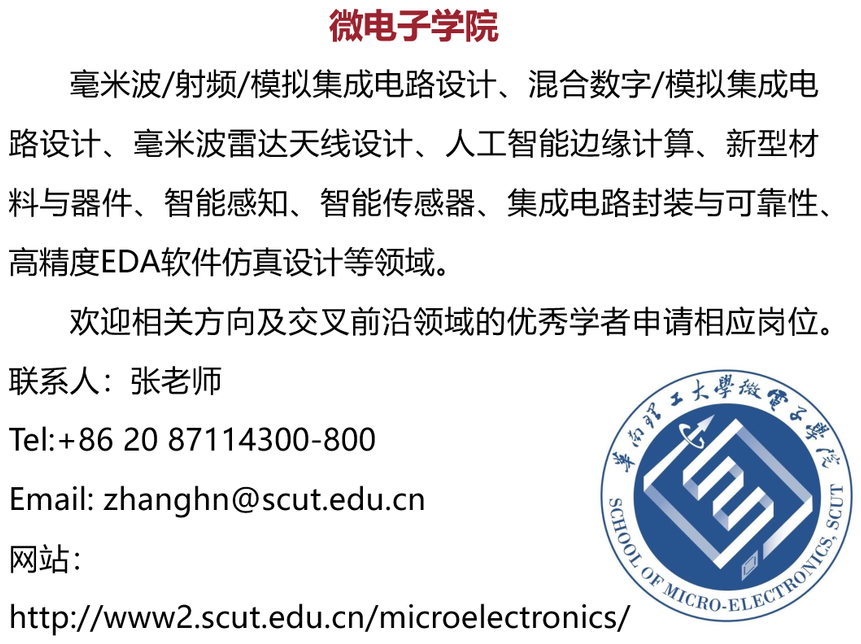 华南理工招聘_学校组团赴广州招聘教师