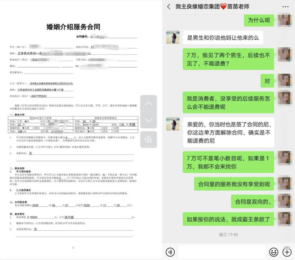 苏亚与我主良缘签订的服务合同及聊天记录来源 / 受访者供图