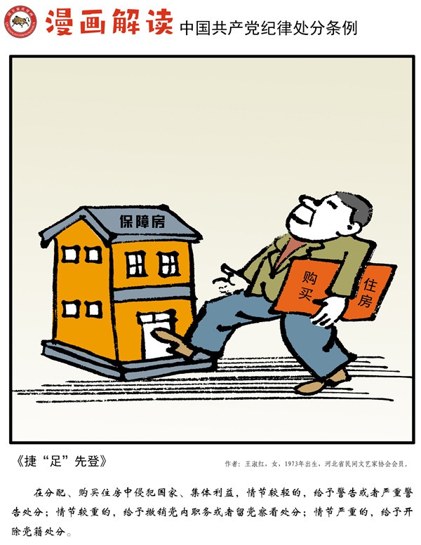 上一篇:漫说党纪96| 暗地买卖下一篇:漫说党纪94丨是光就沾