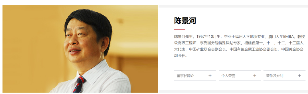 紫金矿业官网截图