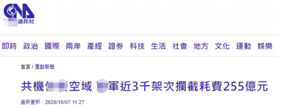 台湾“中心社”报道截图