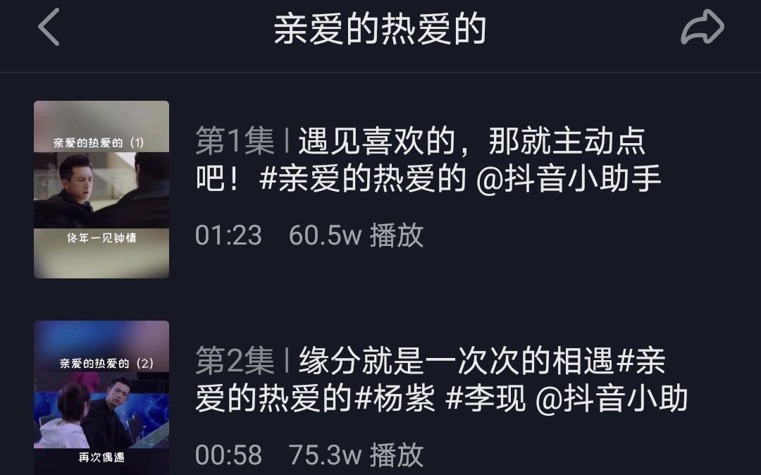 《亲爱的热爱的》在短视频平台被碎片化传播。