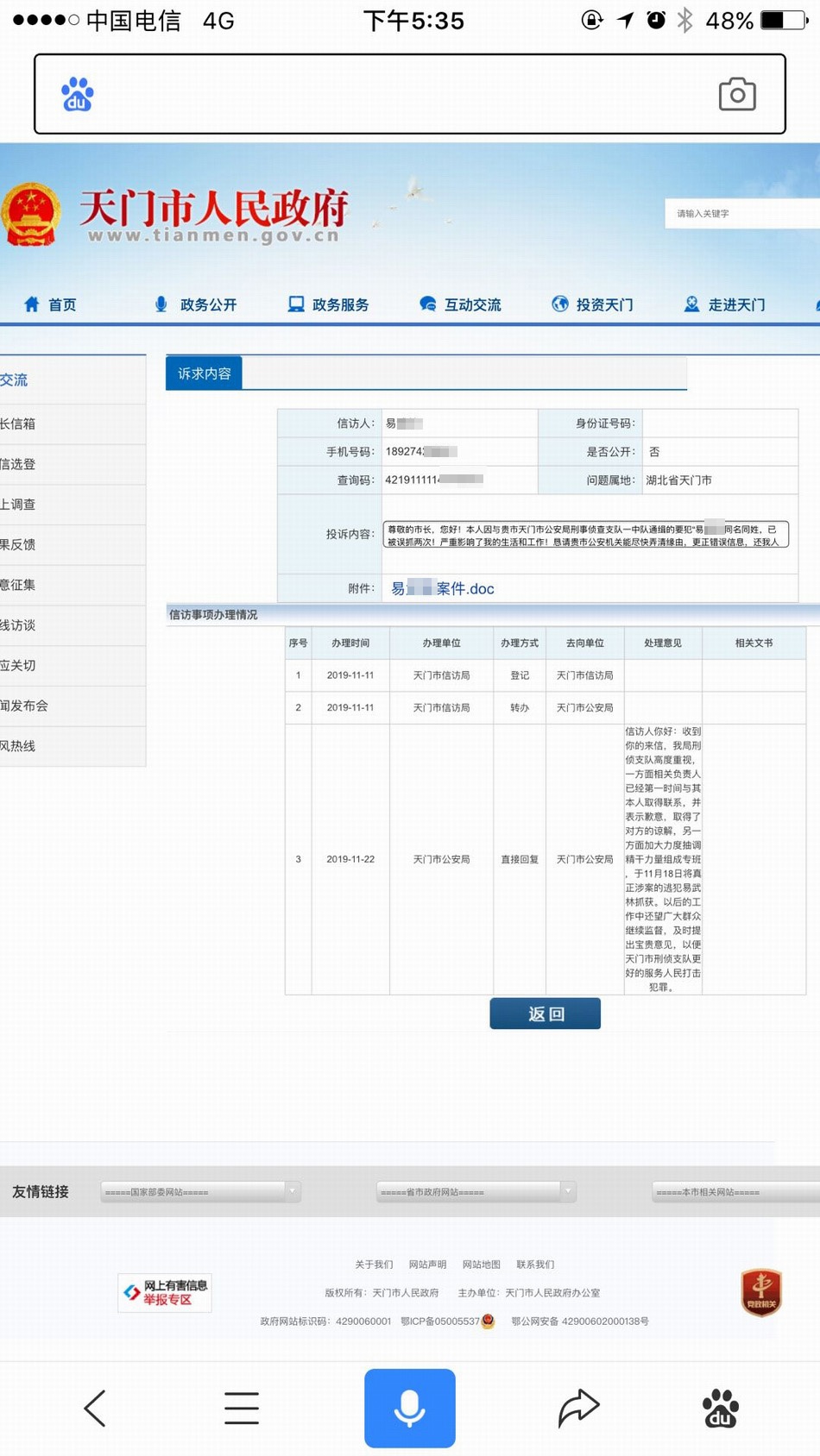 天门市公安局在信访事项办理情况中对易先生的回复。受访者提供