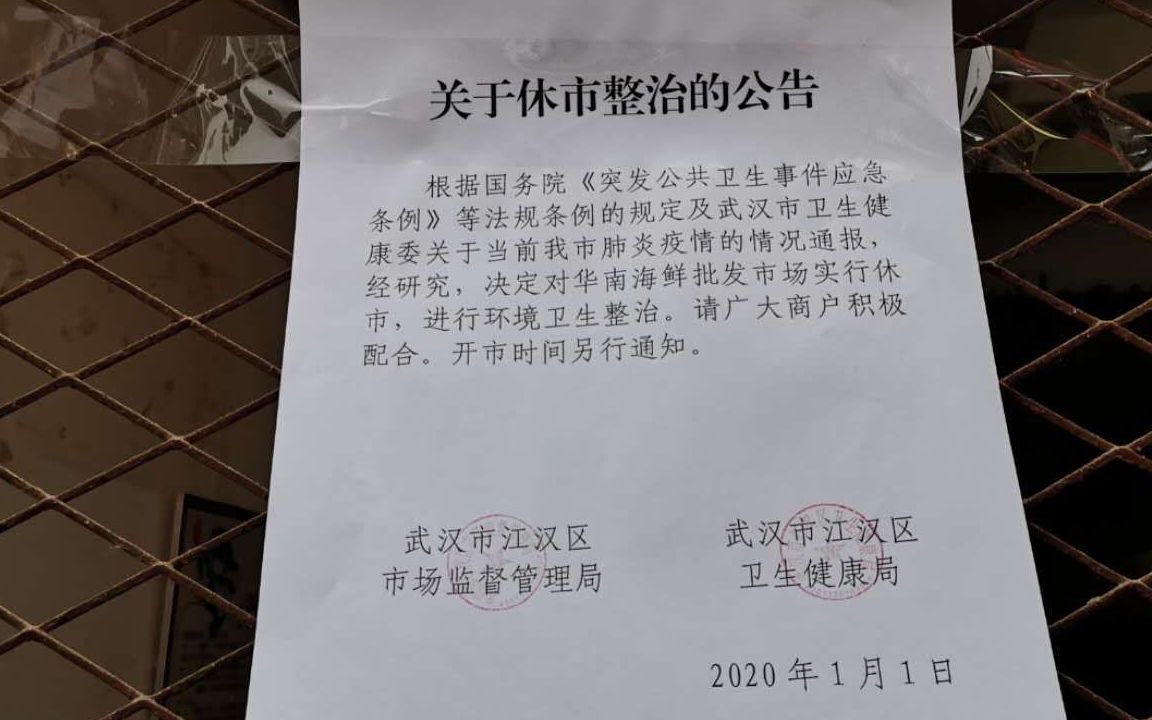 现场贴出休市整顿公告。新京报记者 夏洪凯 摄
