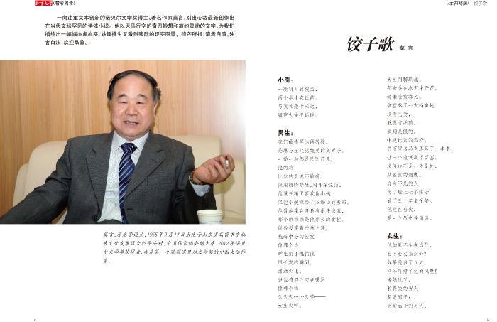  莫言《饺子歌》。北京文学微博截图