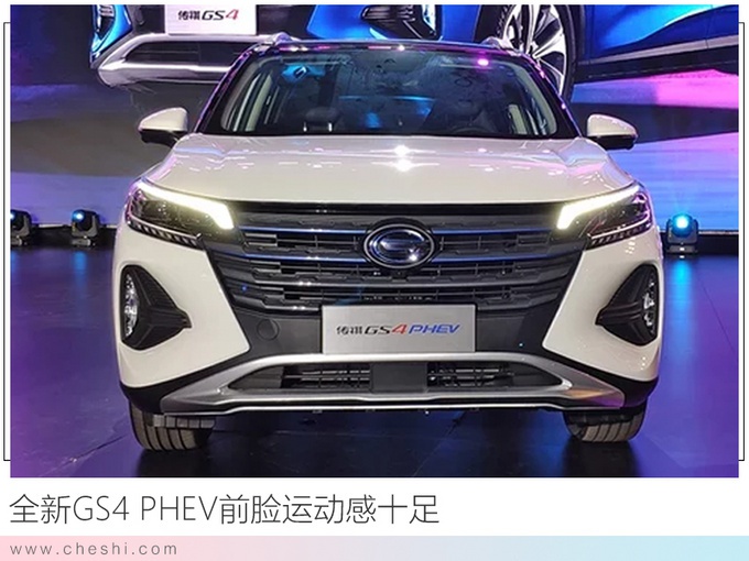 广汽传祺新GS4插混参数曝光 续航提升/油耗更低