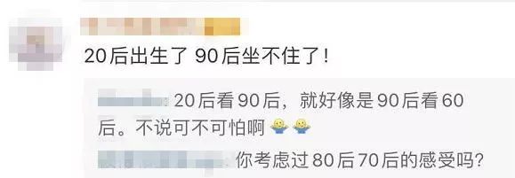 第一批“20后”来了 “90后”的评论扎心了