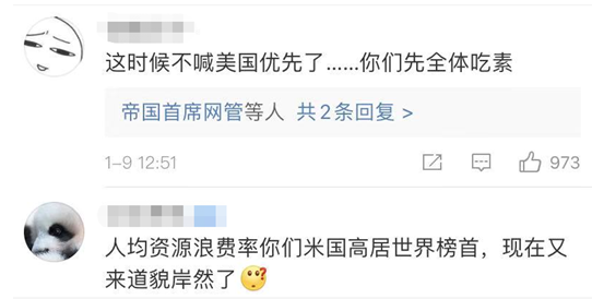 中国人吃块肉亚马逊雨林就冒出一股烟？网友反